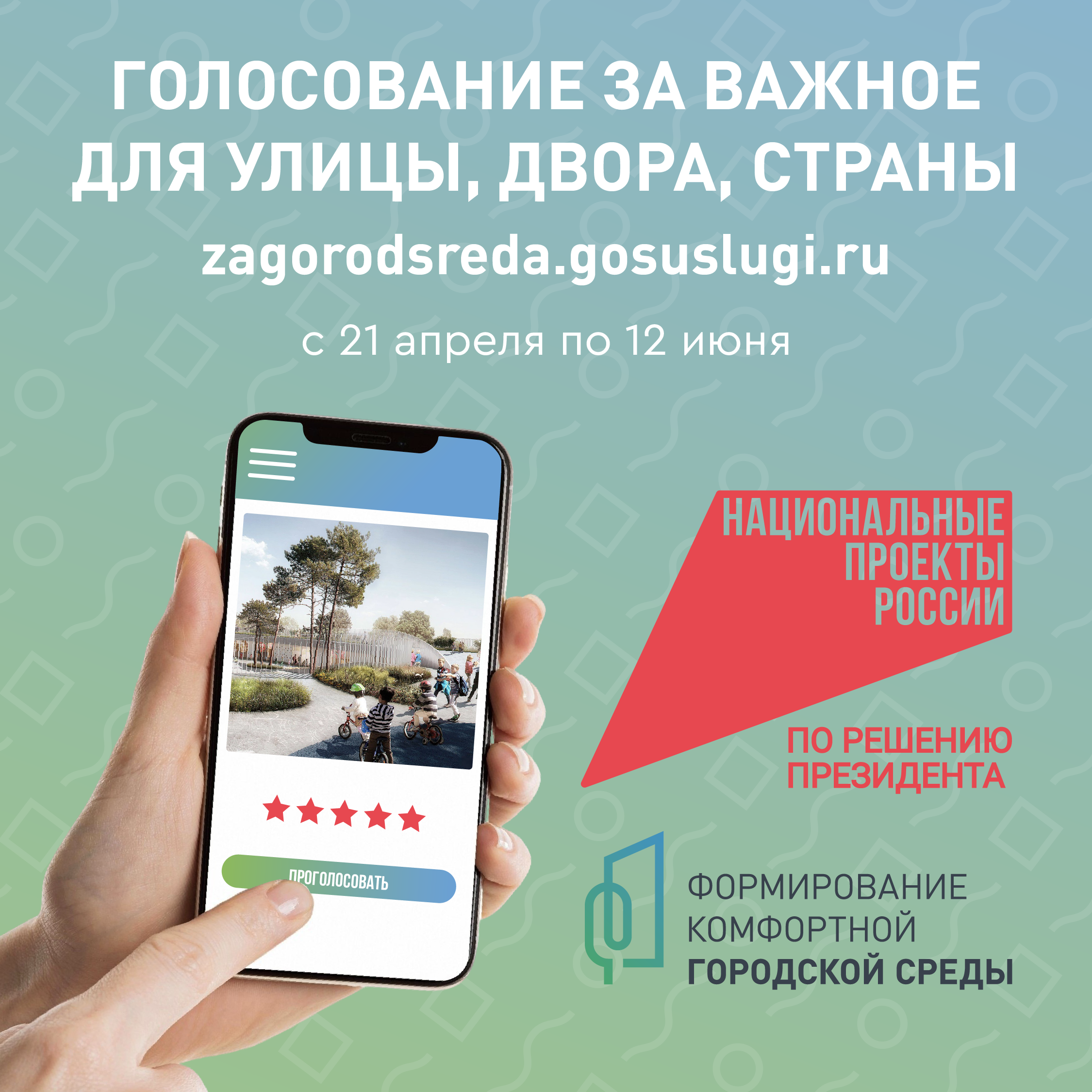 Баннер голосования